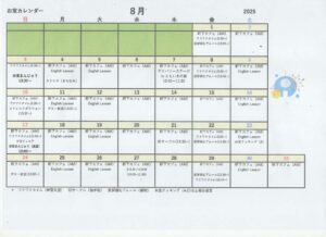 カレンダー 8月カレンダー - あなたがおたからねットワーク